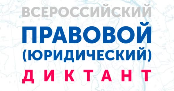 Жители Тверской области оказались в пятерке регионов по уровню правовой грамотности 